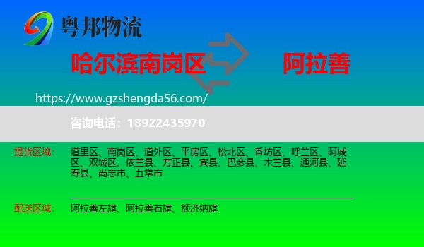 南岗区到阿拉善盟物流专线
