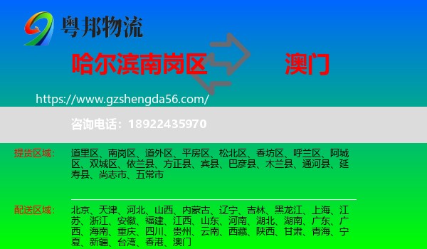 南岗区到澳门专线
