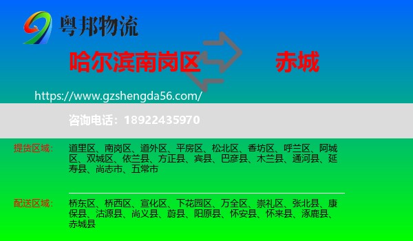 南岗区到赤城县物流专线