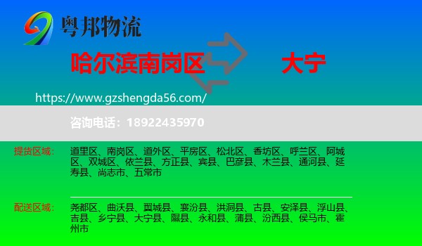 南岗区到大宁县物流专线