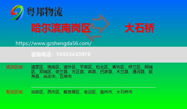 南岗区到大石桥市物流专线