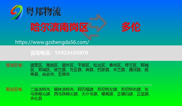 南岗区到多伦县物流专线