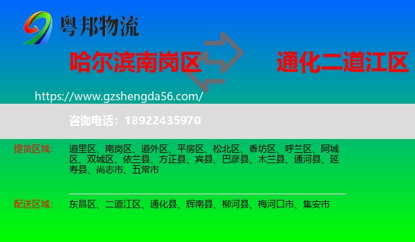 南岗区到二道江区物流专线