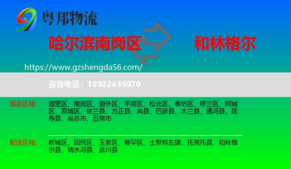 南岗区到和林格尔县物流专线