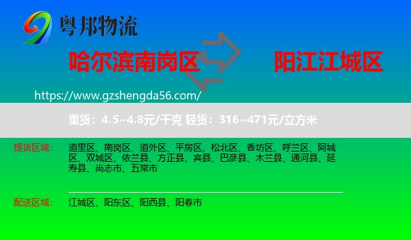 南岗区到江城区物流专线