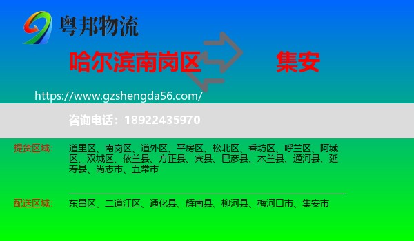 南岗区到集安市物流专线