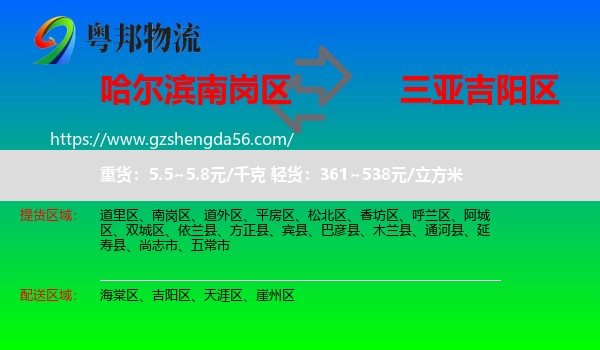 南岗区到吉阳区物流专线