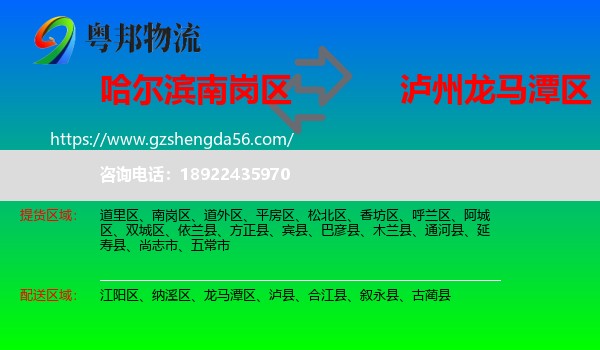 南岗区到龙马潭区物流专线