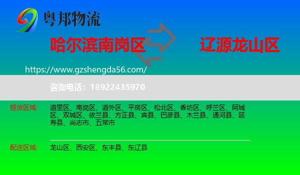 南岗区到龙山区物流专线
