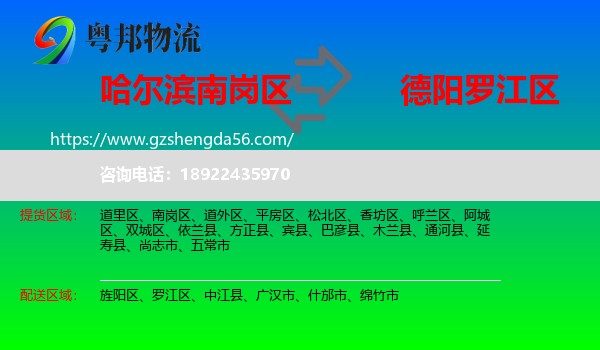 南岗区到罗江区物流专线