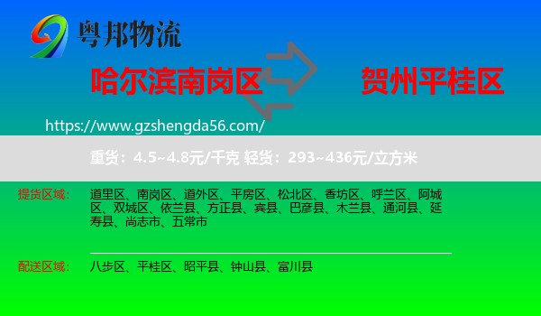 南岗区到平桂区物流专线