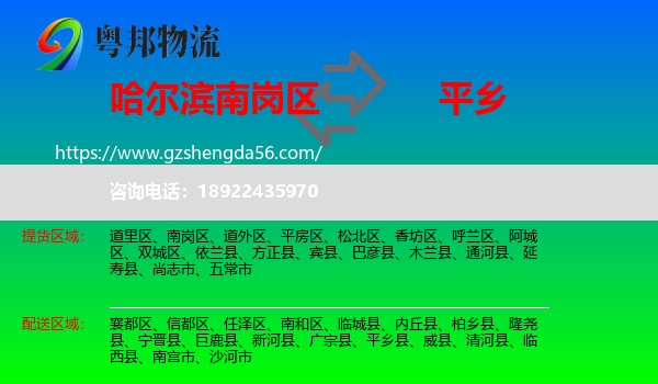 南岗区到平乡县物流专线