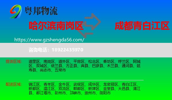 南岗区到青白江区物流专线