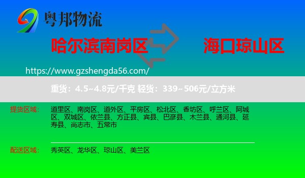南岗区到琼山区物流专线