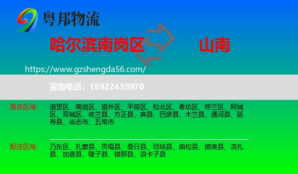 南岗区到山南物流专线