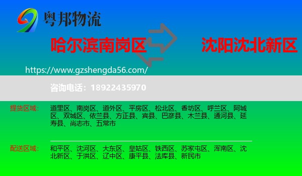 南岗区到沈北新区物流专线