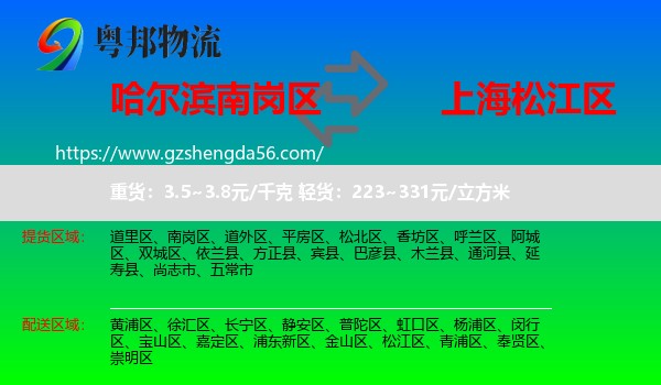 南岗区到松江区物流专线