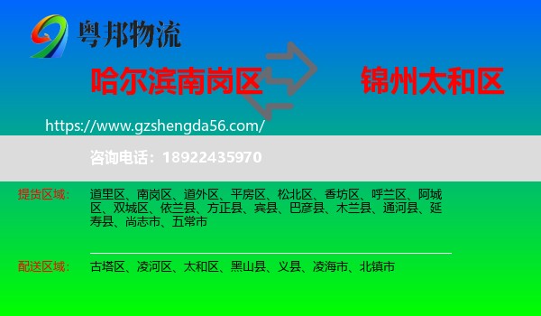 南岗区到太和区物流专线