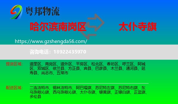 南岗区到太仆寺旗物流专线