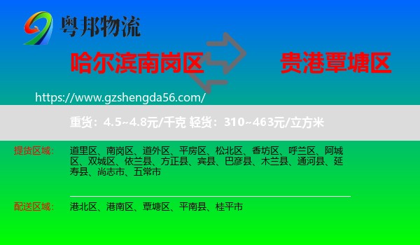 南岗区到覃塘区物流专线