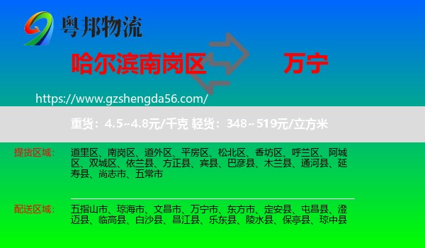 南岗区到万宁市物流专线