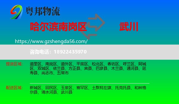 南岗区到武川县物流专线
