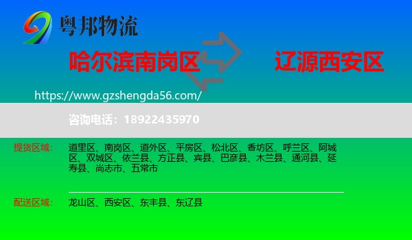 南岗区到西安区物流专线