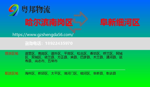 南岗区到细河区物流专线