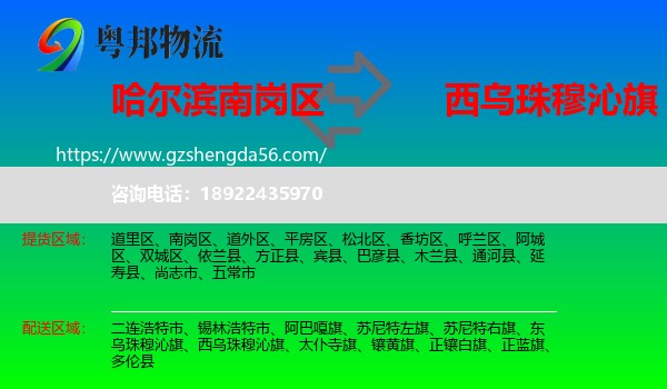 南岗区到西乌珠穆沁旗物流专线