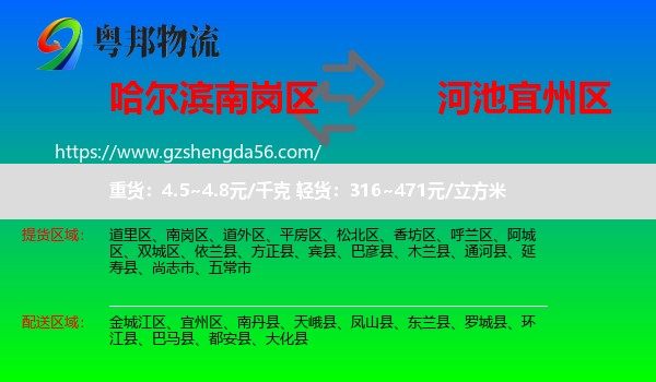 南岗区到宜州区物流专线