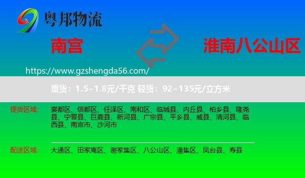 南宫市到八公山区物流专线