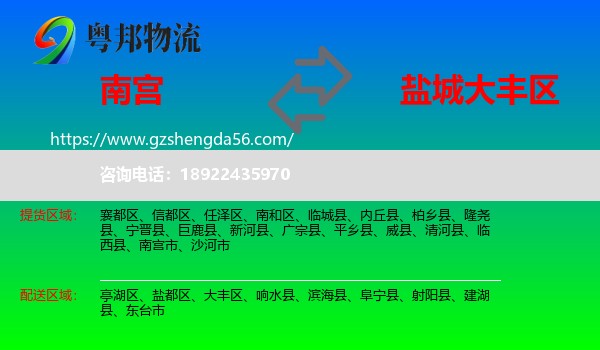 南宫市到大丰区物流专线