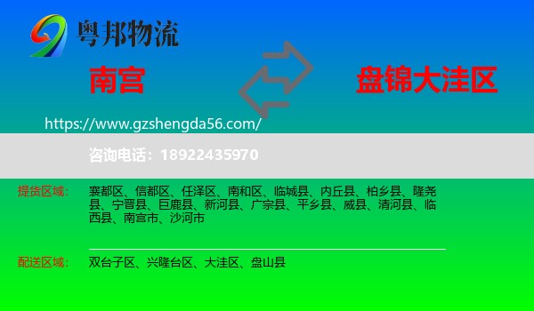 南宫市到大洼区物流专线