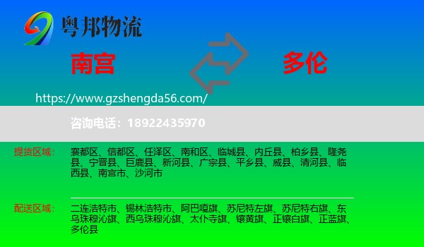 南宫市到多伦县物流专线