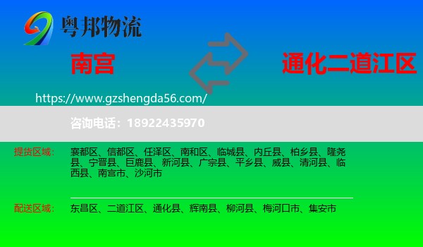 南宫市到二道江区物流专线