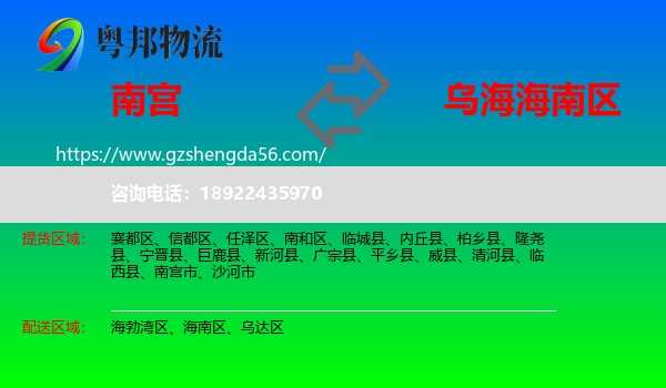 南宫市到海南区物流专线