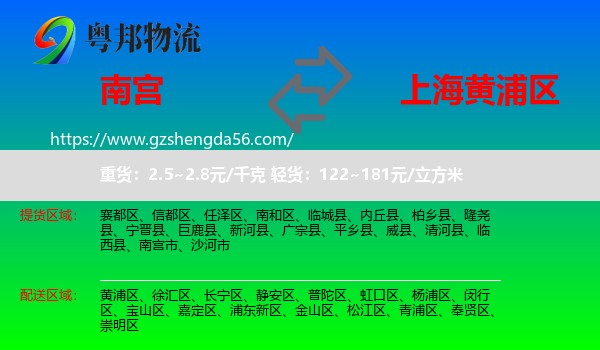 南宫市到黄浦区物流专线