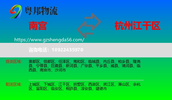 南宫市到江干区物流专线