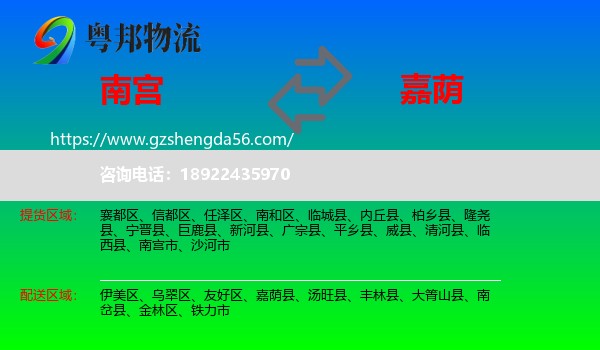 南宫市到嘉荫县物流专线