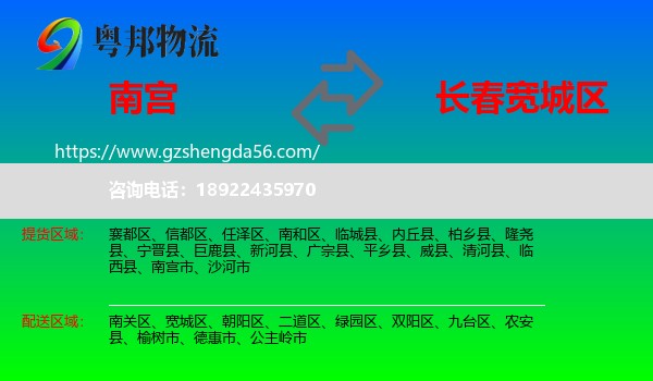 南宫市到宽城区物流专线