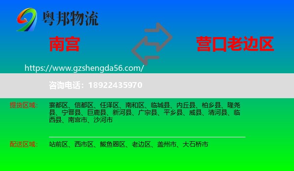 南宫市到老边区物流专线