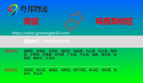 南宫市到梨树区物流专线