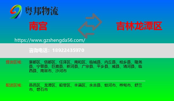 南宫市到龙潭区物流专线
