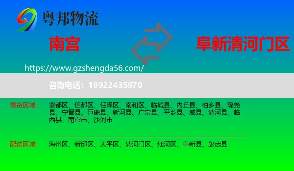 南宫市到清河门区物流专线