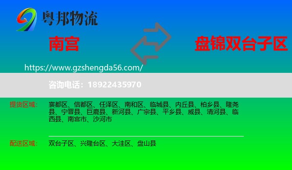 南宫市到双台子区物流专线