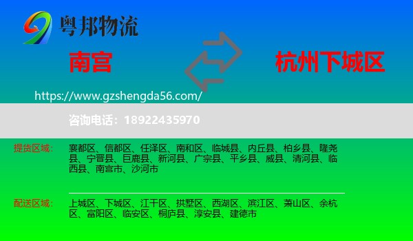 南宫市到下城区物流专线