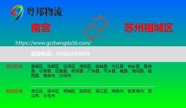 南宫市到相城区物流专线