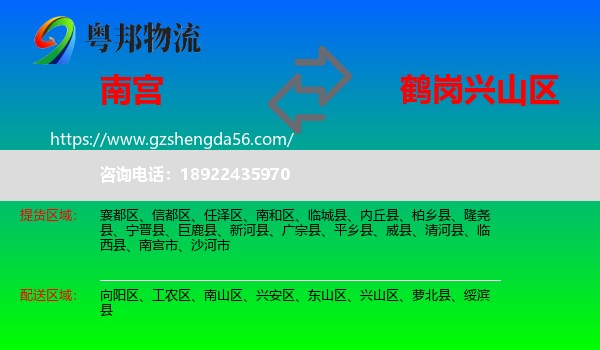 南宫市到兴山区物流专线
