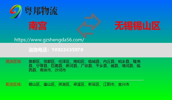 南宫市到锡山区物流专线