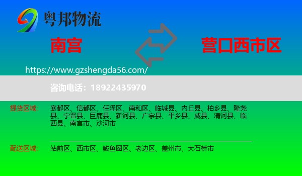 南宫市到西市区物流专线